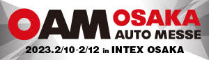 OAM - OSAKA AUTO MESSE - 2023.2/10-2/12 in INTEX OSAKA