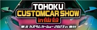 東北カスタムカーショー2023 in 仙台