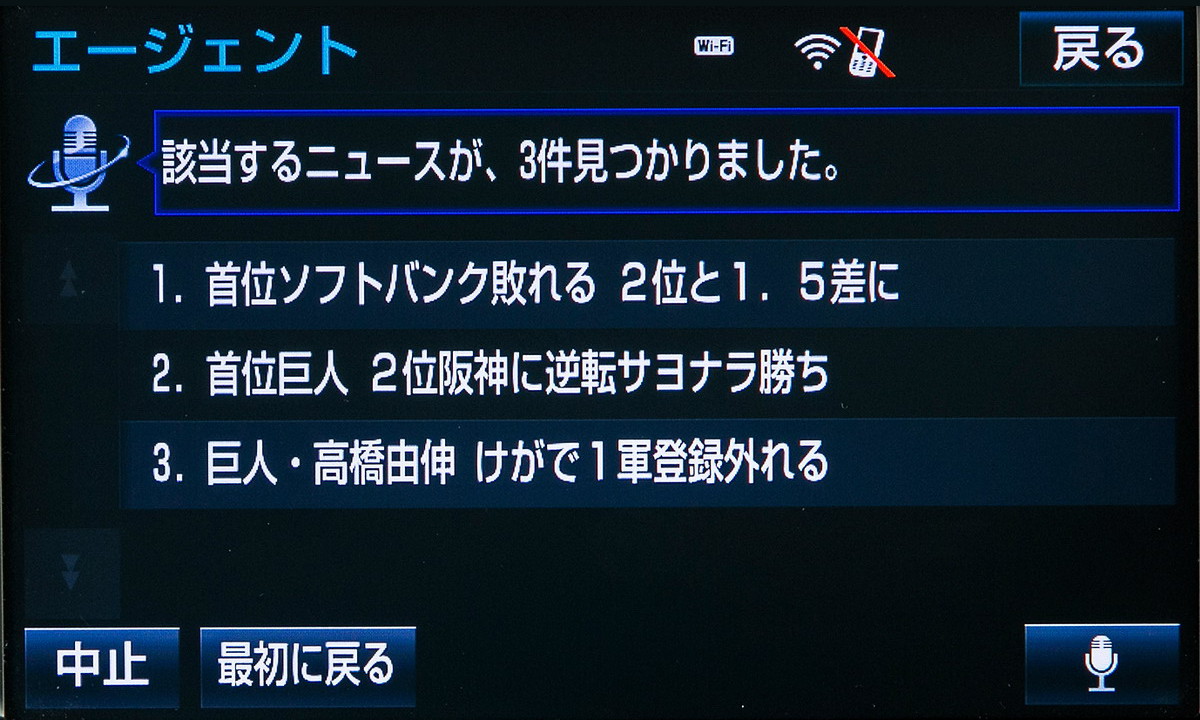 トヨタ T-Connect プロ野球ニュース検索イメージ画像 〜 画像16