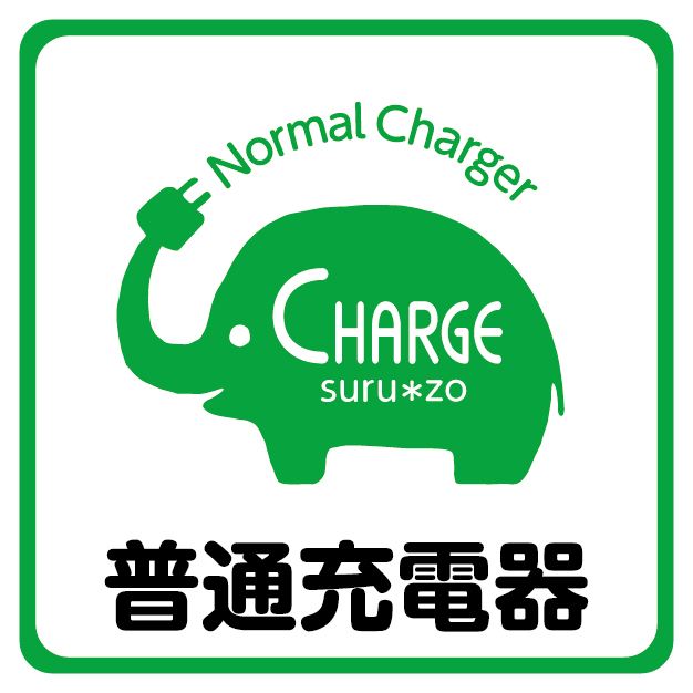 日本充電サービスの「チャージスルゾウ」が姿を見せた!?