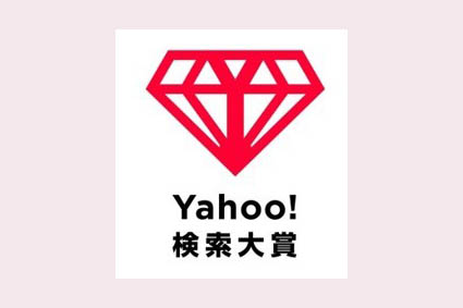 Yahoo!検索でハスラーがトップ!
