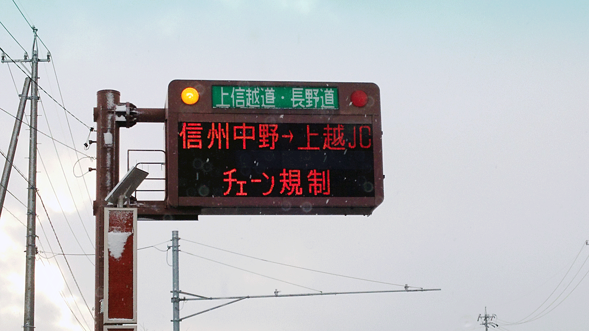 覚えておきたい雪道 チェーン規制 の基礎知識 自動車情報 ニュース Web Cartop