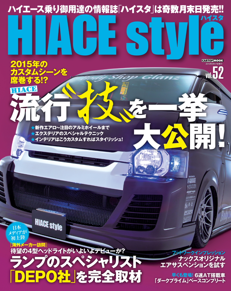 HIACE Style 表紙 〜 画像14