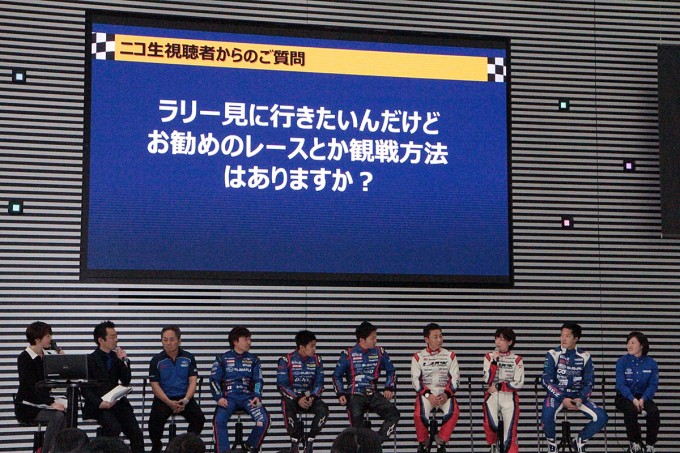 ニコ生の視聴者から受け付けた質問に回答するコーナーでは、普段知ることのできないレースやラリーの裏話も飛び出した