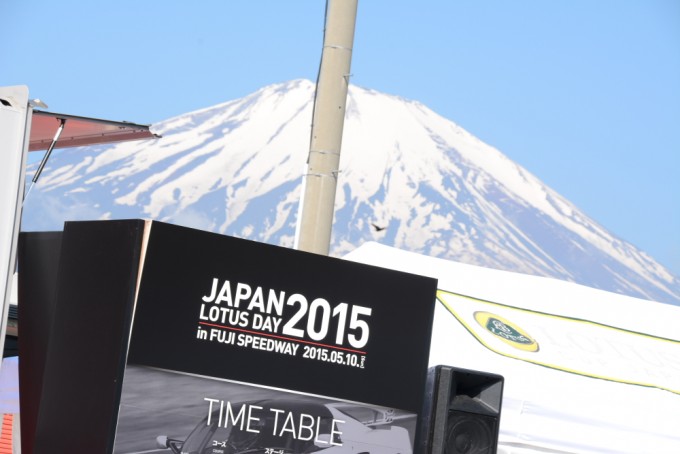 550台のロータスが富士に集結したJAPAN LOTUS DAY 2015