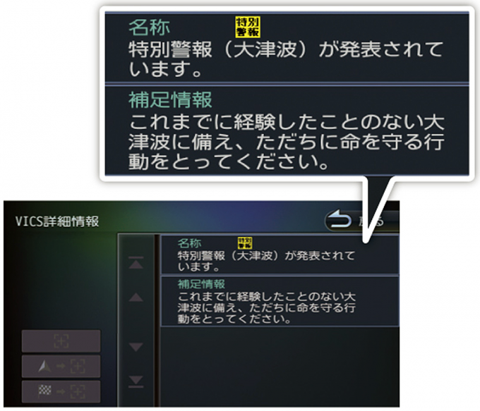 FM VICSの情報量を拡大で一般道の所要時間データや特別警報も表示可能に