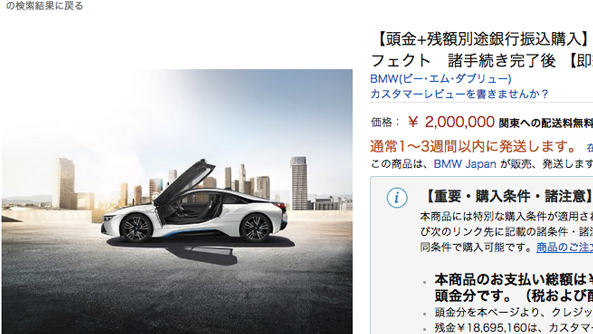 画像ギャラリー コレは激安 Bmw I8がamazonで0万円 画像3 自動車情報 ニュース Web Cartop