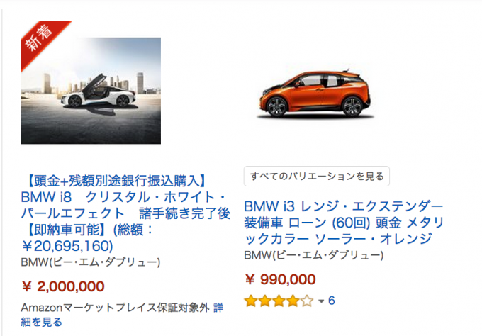 コレは激安 Bmw I8がamazonで0万円 自動車情報 ニュース Web Cartop