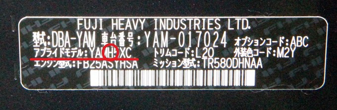 アプライドモデルの赤く囲ったアルファベットが進化度を示す。初代モデルはAでスタート。エクシーガ・クロスオーバー7は「H」と8代目。エクシーガとして7回の年次改良を行ったことになる
