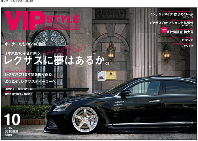 レクサス日本誕生10年をVIP STYLE的視点で振り返る
