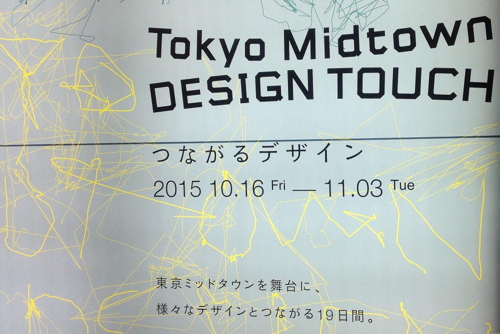 designtouch2015_000 〜 画像7