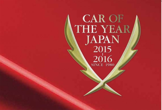 カー・オブ・ザ・イヤー2015-2016トップ10台が決定!