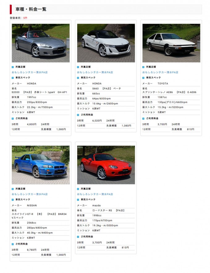 新東名清水PAでスカイラインGT-R(R34)やS2000に乗れる!