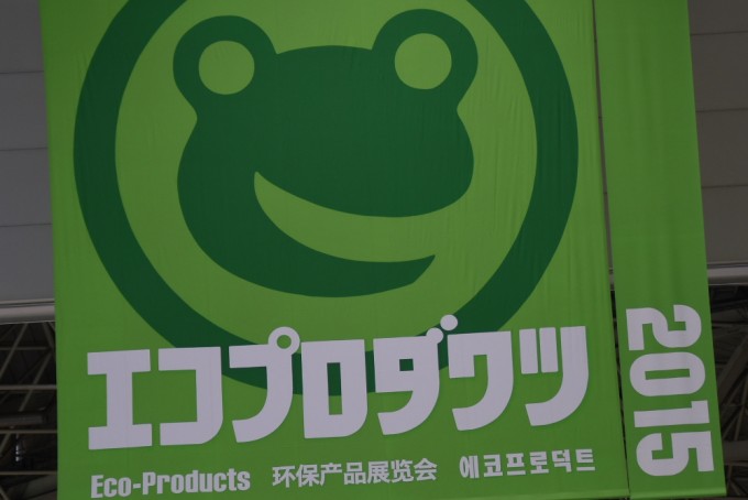 自動車メーカーはエコプロダクツ展で子どもたちにエコをアピールできたか?