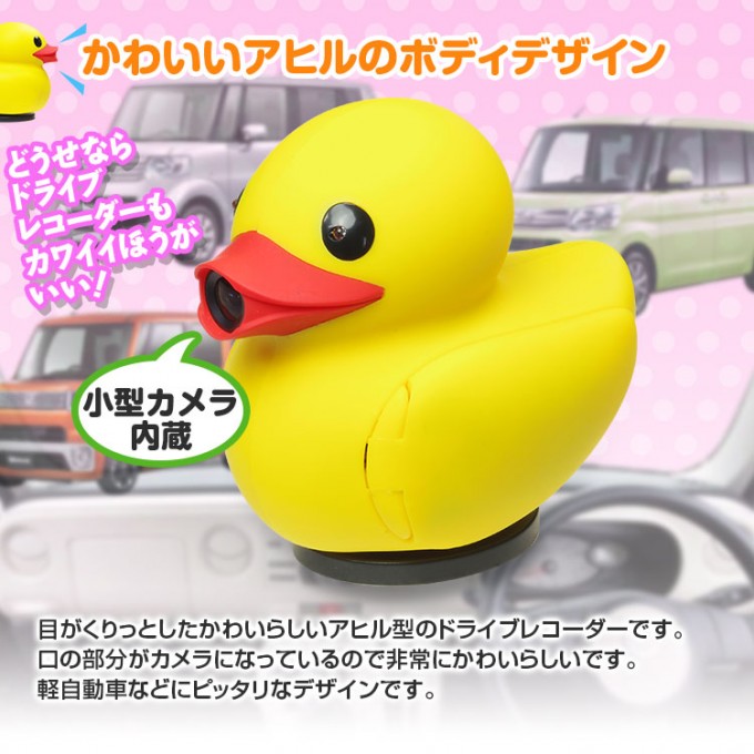 画像ギャラリー ドライブ中はアヒル隊長がドライブレコーダーで監視 人気過熱 画像6 自動車情報 ニュース Web Cartop 画像ギャラリー ドライブ中はアヒル隊長がドライブレコーダーで監視 人気過熱 画像6 自動車情報 ニュース Web Cartop