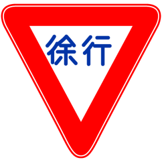 年東京オリンピックに向けて道路標識のグローバル化は必要か 自動車情報 ニュース Web Cartop