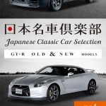 【画像】人気の「日本名車倶楽部」第三弾「GT-R」が、2016 年2月15日に発売！ 〜 画像14