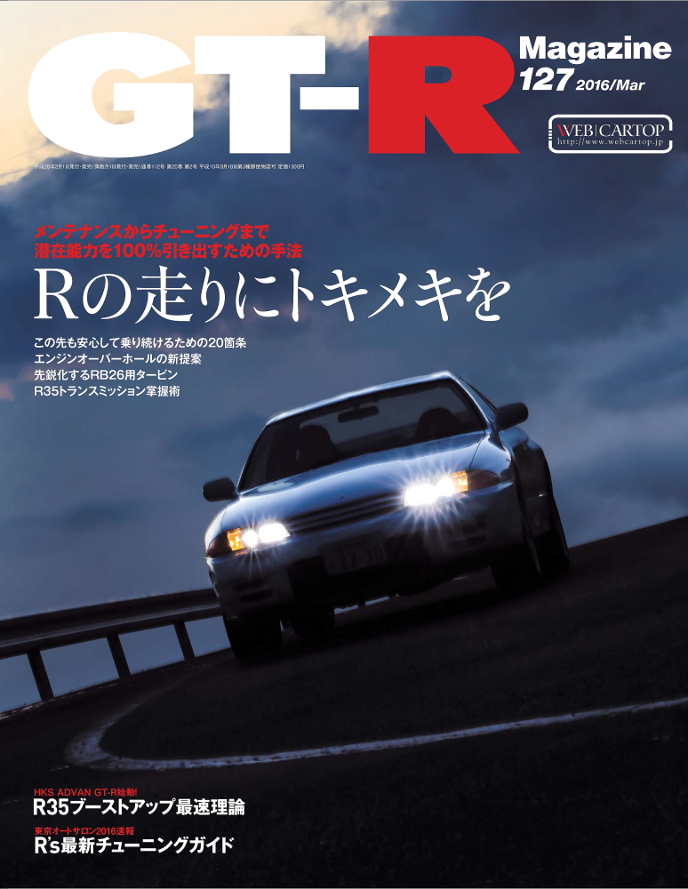 GTR_127_001_表紙最終_OL.ai 〜 画像6