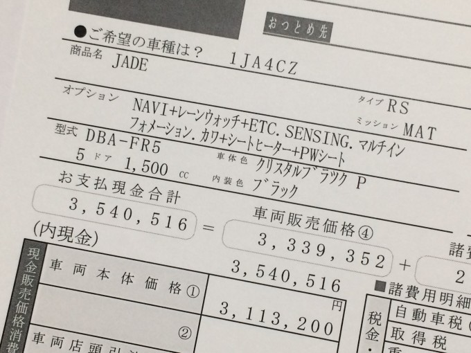 ホンダのダウンサイジング ターボ ジェイドrs の値引き額をチェック 自動車情報 ニュース Web Cartop ホンダのダウンサイジング ターボ ジェイドrs の値引き額をチェック 自動車情報 ニュース Web Cartop