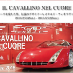 【画像】【無料開催】超稀少なフェラーリの名車7台が名古屋で見られる！ 〜 画像3
