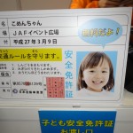 大阪オートメッセのJAFブースでチビっ子たちに免許証を発行
