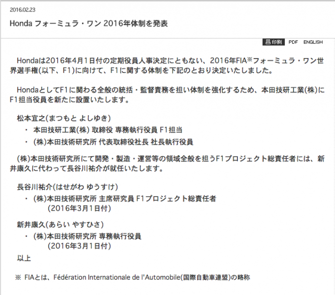 ホンダの新人事でｆ1はなにが変わるのか 自動車情報 ニュース Web Cartop