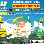 NEXCO中日本が、ETC限定「新東名開通記念ドライブプラン」スタート