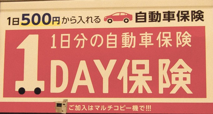 知っとく情報 セブンイレブンの たった五百円の1day自動車保険 でいい気分 自動車情報 ニュース Web Cartop