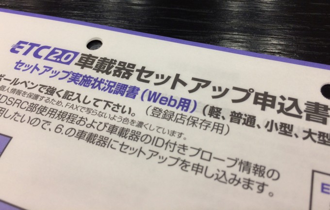 知っ得情報 Etc2 0を無料で再セットアップして割安新料金対応のチャンス 自動車情報 ニュース Web Cartop