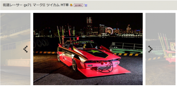 チバラギ仕様「タケヤリ・出っ歯」がヤフオクに60万円で登場！