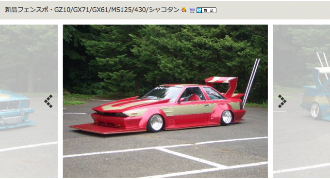 画像ギャラリー 昭和の暴走族御用達アイテム がヤフオクに大挙出品中 画像5 自動車情報 ニュース Web Cartop 画像ギャラリー 昭和の暴走族御用達アイテム がヤフオクに大挙出品中 画像5 自動車情報 ニュース Web Cartop