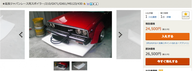 画像ギャラリー 昭和の暴走族御用達アイテム がヤフオクに大挙出品中 画像5 自動車情報 ニュース Web Cartop 画像ギャラリー 昭和の暴走族御用達アイテム がヤフオクに大挙出品中 画像5 自動車情報 ニュース Web Cartop