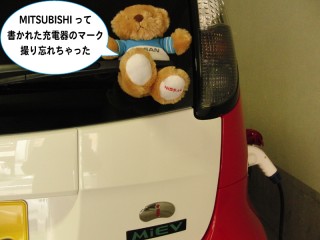 Xacarブログ 三菱アイ ミーブを日産リーフの充電プラグで充電しました 自動車情報 ニュース Web Cartop