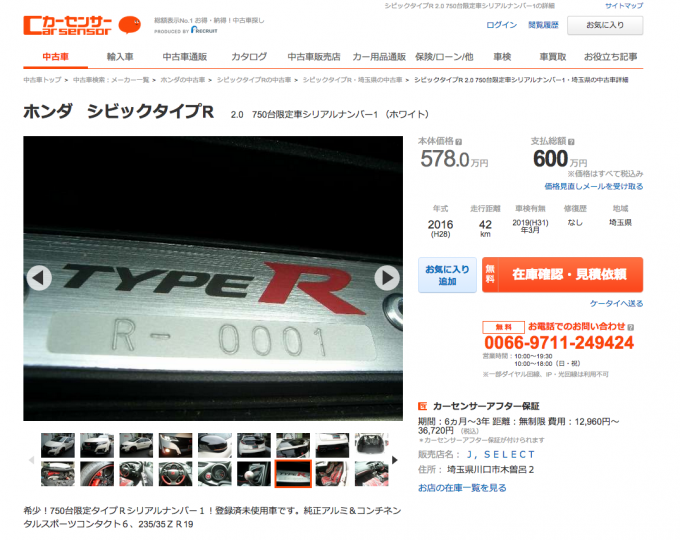 【驚報】世界にたった一台のシビックタイプRのシリアルナンバー「0001」号が日本にあった！