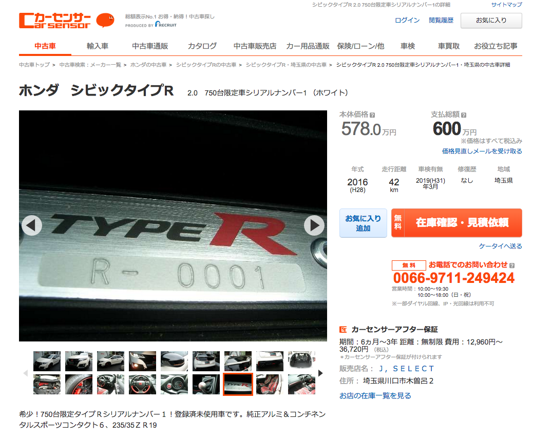 驚報 世界にたった一台のシビックタイプrのシリアルナンバー 0001 号が日本にあった 自動車情報 ニュース Web Cartop