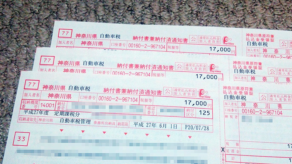 注意 納付書が届いてビックリ 自動車税額が突然上がった 自動車情報 ニュース Web Cartop 注意 納付書が届いてビックリ 自動車税額が突然上がった 自動車情報 ニュース Web Cartop