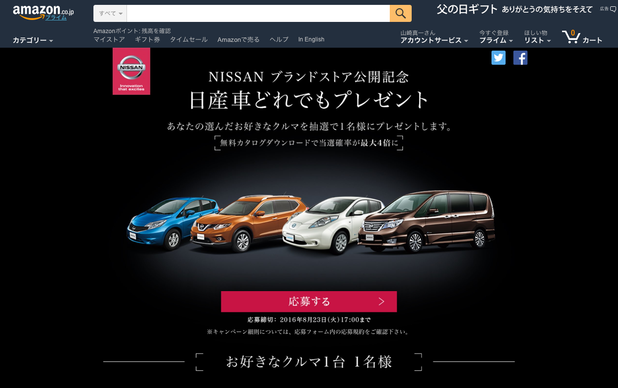 超太っ腹 Gt Rまでokの1クリックで好きなクルマが当たる驚きキャンペーン 自動車情報 ニュース Web Cartop 超太っ腹 Gt Rまでokの1クリックで好きなクルマが当たる驚きキャンペーン 自動車情報 ニュース Web Cartop