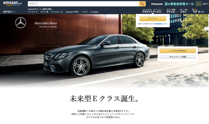 Amazonでメルセデス･ベンツのレンタカーが借りられる！