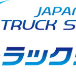 【画像】【トラガールもやってくる】ジャパントラックショーが9月1日より開催 〜 画像2