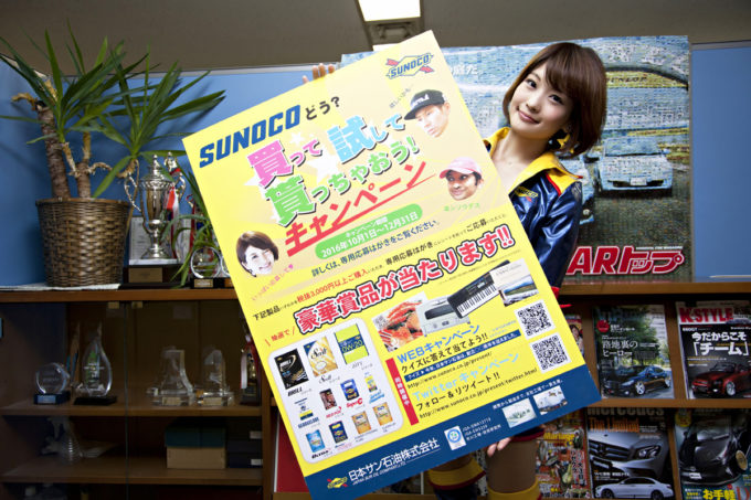 【必見】豪華賞品が当たる! SUNOCOのキャンペーンが10月1日より開催