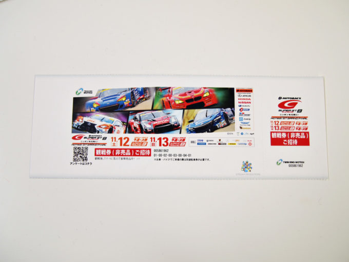 プレゼント スーパーgt最終戦のチケットを当ててタイトル決定の瞬間を目撃せよ 自動車情報 ニュース Web Cartop プレゼント スーパーgt最終戦のチケットを当ててタイトル決定の瞬間を目撃せよ 自動車情報 ニュース Web Cartop
