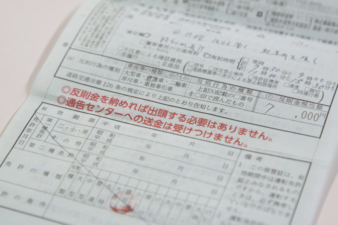 交通違反をしたときに切られる 白切符 青切符 赤切符 の違いとは 自動車情報 ニュース Web Cartop