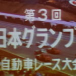 【画像】日本のレース黎明期を支えた往年の名ドライバーがズラリ集結 〜 画像1