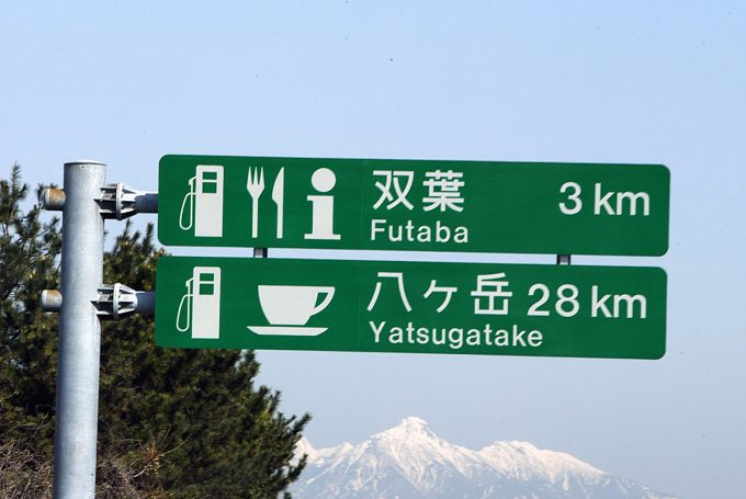 今さら聞けない 高速道路のサービスエリア Sa とパーキングエリア Pa の違いって何 自動車情報 ニュース Web Cartop 今さら聞けない 高速道路のサービスエリア Sa とパーキングエリア Pa の違いって何 自動車情報 ニュース Web Cartop