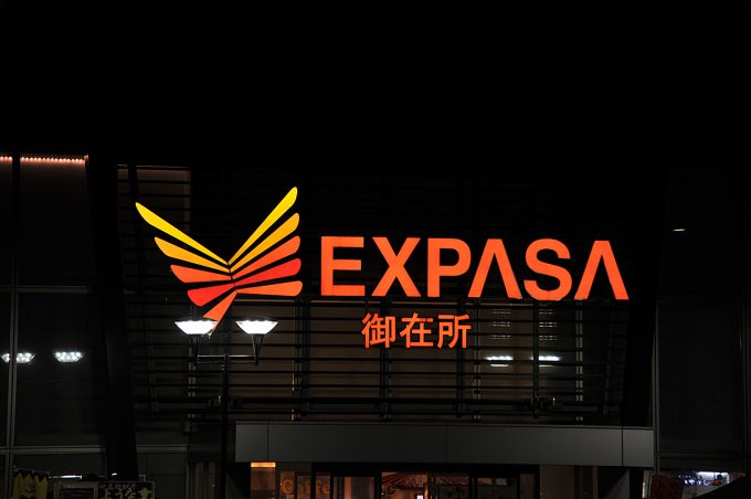 今さら聞けない 高速道路のサービスエリア Sa とパーキングエリア Pa の違いって何 自動車情報 ニュース Web Cartop