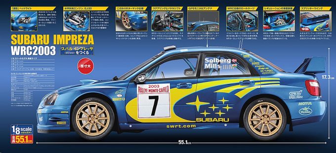 【全110号】WRCマシンが完成する「週刊スバル インプレッサをつくる」が1月5日から発売