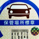 リアガラスに最初から貼られた車のステッカーがダサい 剥がすと違法 自動車情報 ニュース Web Cartop リアガラスに最初から貼られた車のステッカーがダサい 剥がすと違法 自動車情報 ニュース Web Cartop
