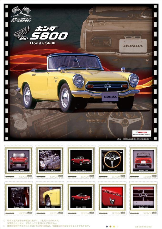 【完売必至】日本郵便からホンダS800のミニカー付き切手が販売!
