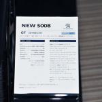 【画像】7シーターSUVプジョー5008を日本初公開！　3008にはディーゼルも追加 〜 画像25