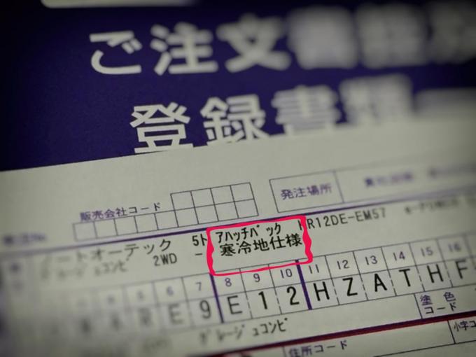 寒冷地仕様って価格も違うけど何 バッテリーまで違う中身を紹介 自動車情報 ニュース Web Cartop